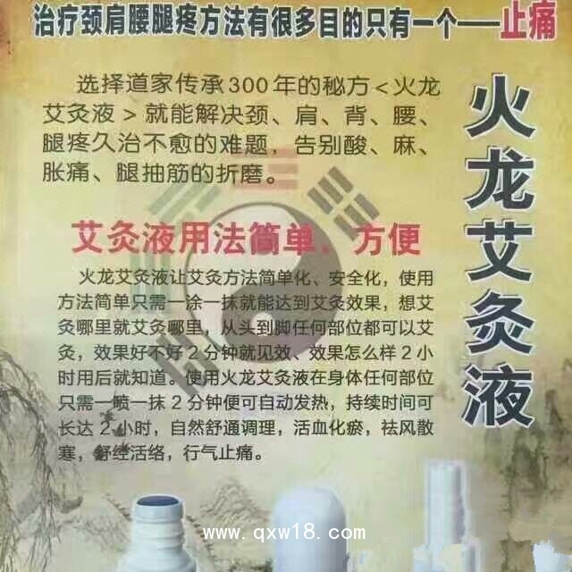 郭老道艾灸液生產(chǎn)廠家|風濕灸液噴劑滾珠瓶生產(chǎn)廠家