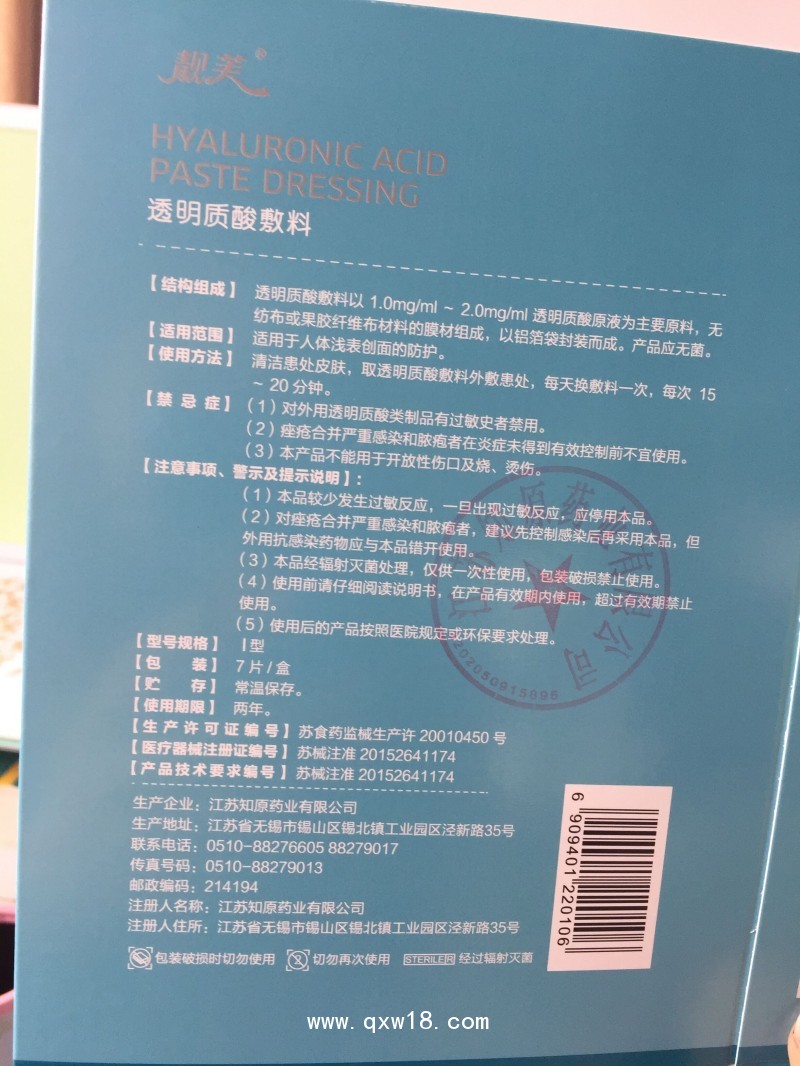 靚芙透明質酸敷料