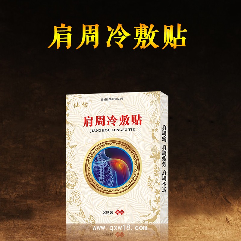 仙佑分型黑膏藥關節(jié)冷敷貼頸椎關節(jié)腰椎肩周型