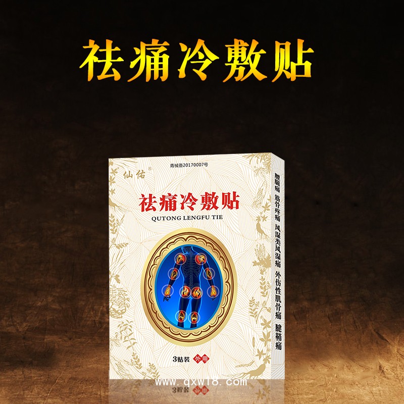 仙佑分型黑膏藥關節(jié)冷敷貼頸椎關節(jié)腰椎肩周型