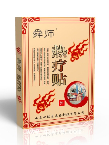 熱療貼膏藥貼加工|中藥發(fā)熱包貼膏