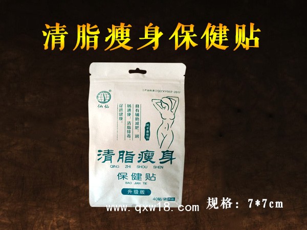 減肥貼,瘦身貼，清脂瘦身減肥保健貼oem貼牌代加工