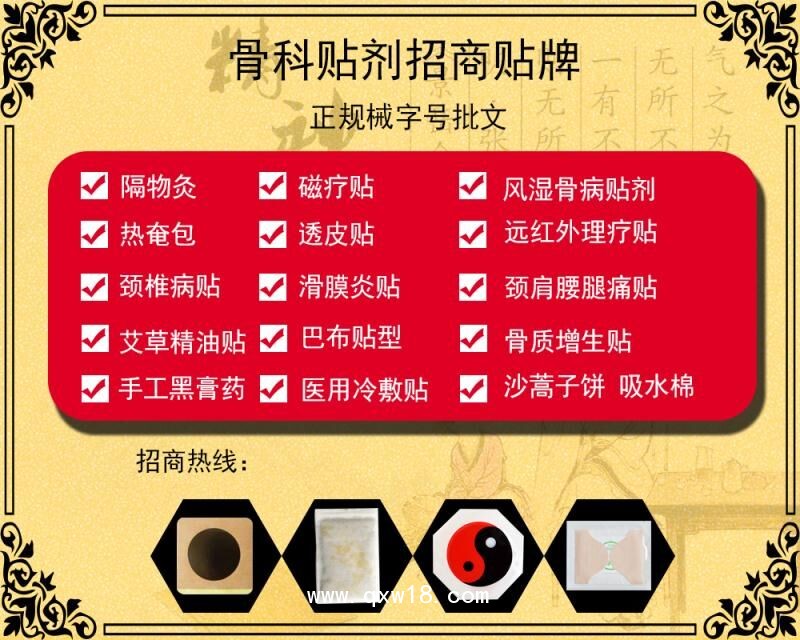 械字號膏藥 防水膏藥 巴布貼 折疊膏藥 貼牌加工