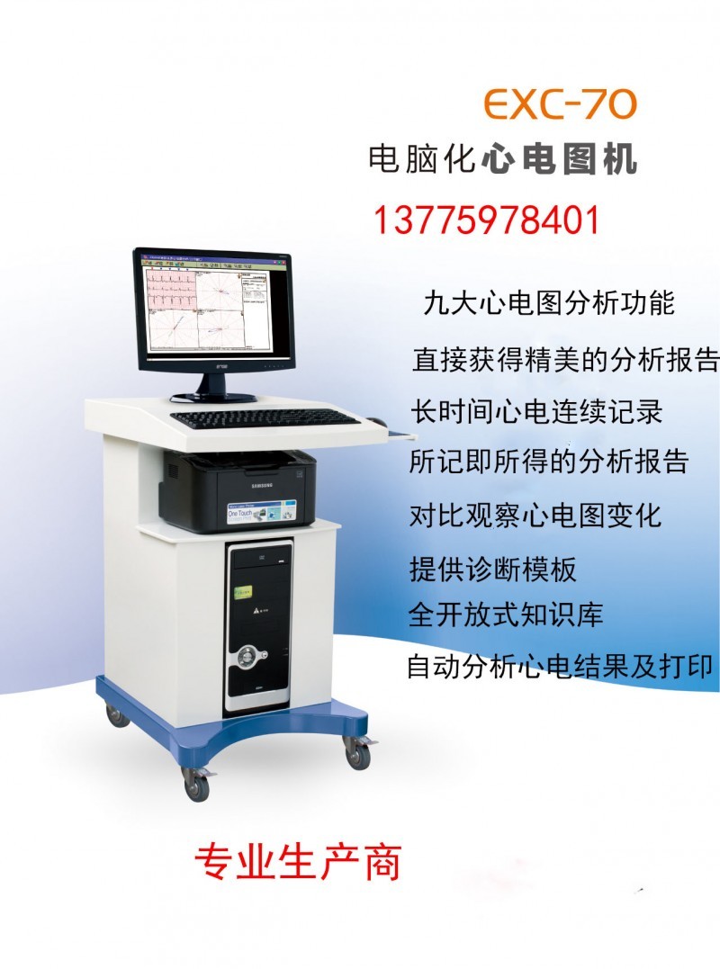 數(shù)字化電腦心電圖（心電工作站）