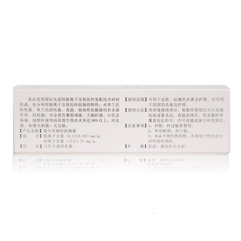 銀鋅復(fù)合抗菌霜OEM