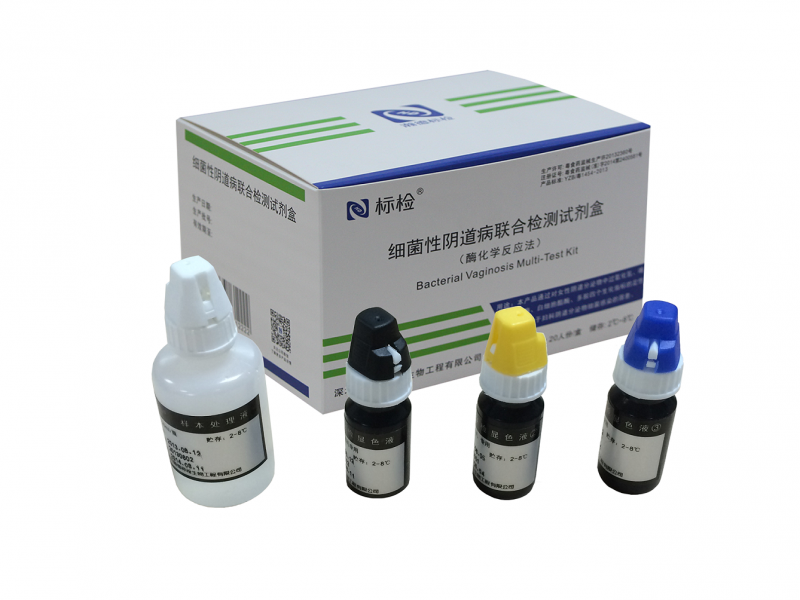 瀚德標檢-細菌性陰道病聯(lián)合檢測試劑盒