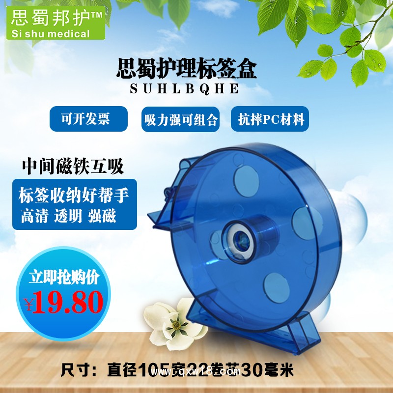 廣州思蜀醫(yī)用護理標簽標簽盒輸液盒導(dǎo)管標簽