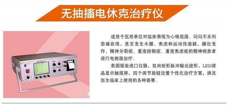 電休克儀 美國(guó)進(jìn)口5000Q無抽搐電休克儀 精神康復(fù)儀