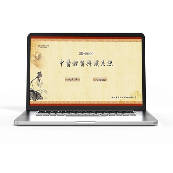 中醫(yī)體質(zhì)辨識(shí)儀生產(chǎn)廠家