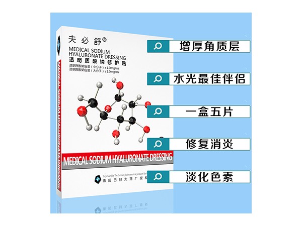 夫必舒醫(yī)用透明質(zhì)酸鈉修復貼