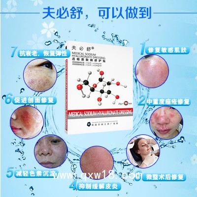 夫必舒醫(yī)用透明質(zhì)酸鈉修復貼