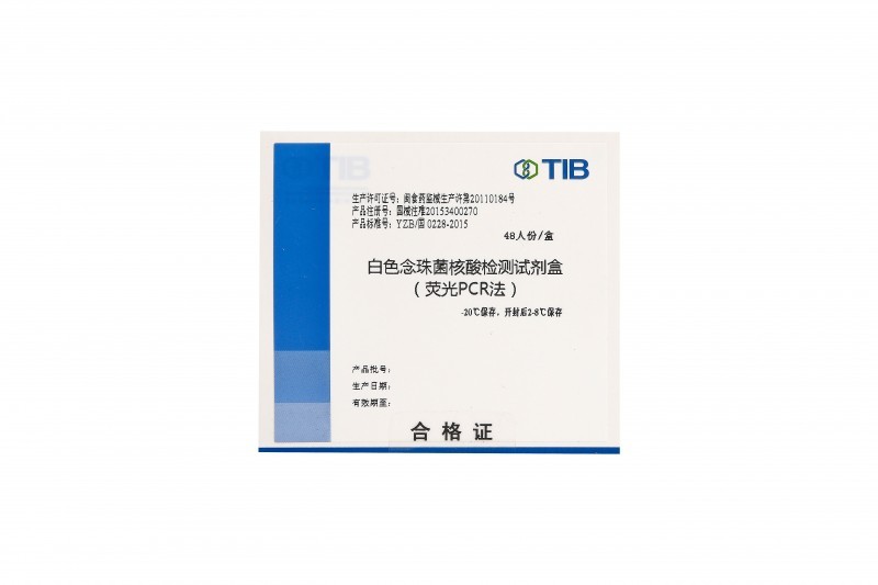 白色念珠菌核酸檢測試劑盒（熒光PCR法）
