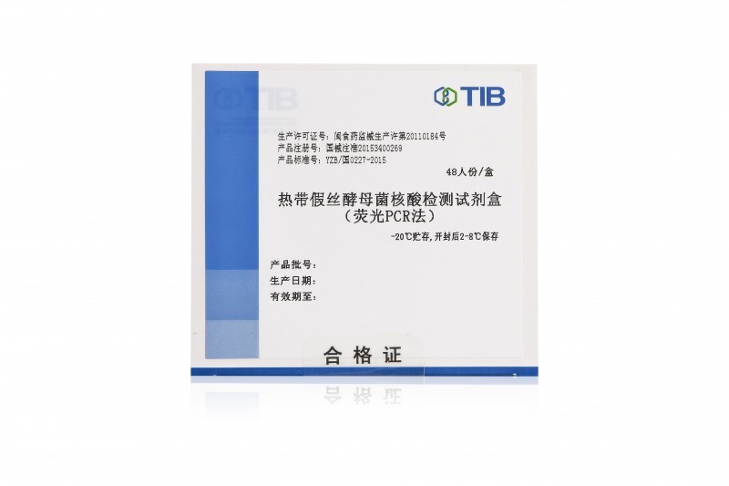 熱帶假絲酵母菌核酸檢測(cè)試劑盒