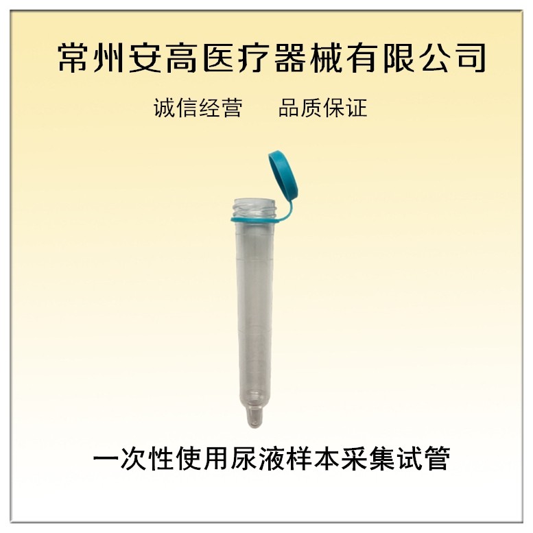 一次性使用尿液采集器