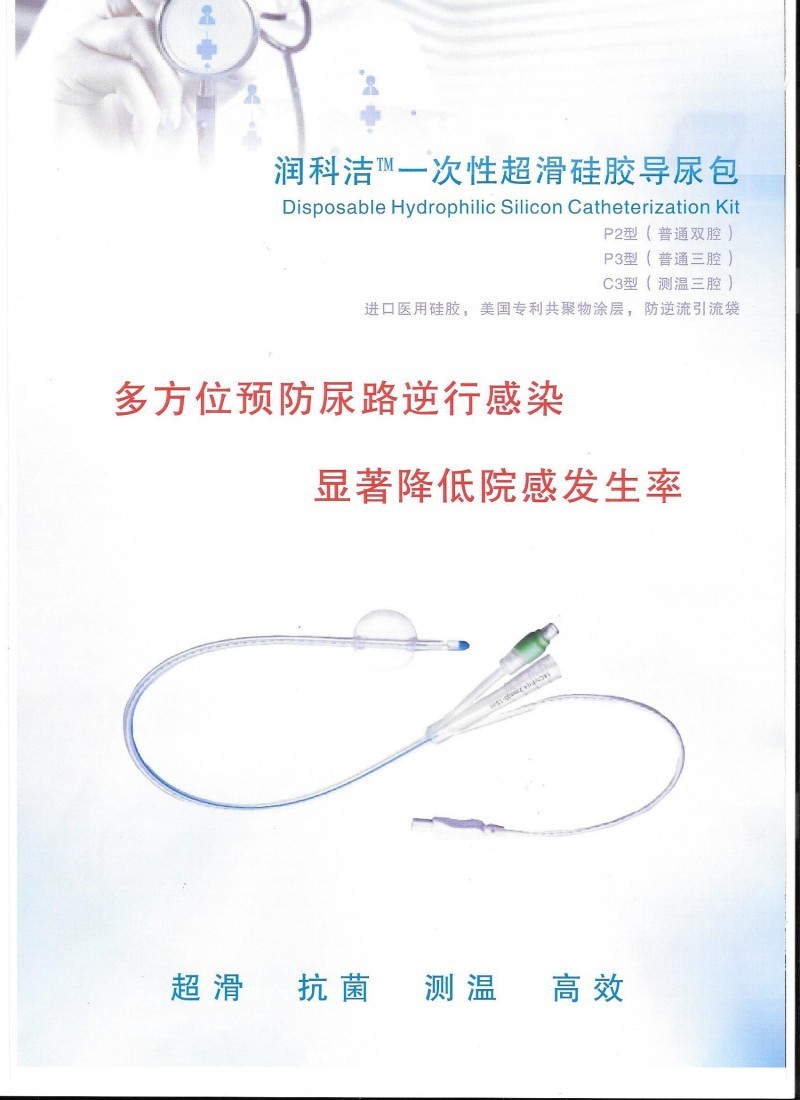 一次性超滑硅膠導(dǎo)尿包