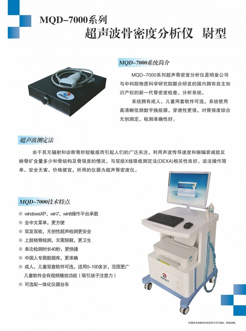 超聲波骨密度分析儀