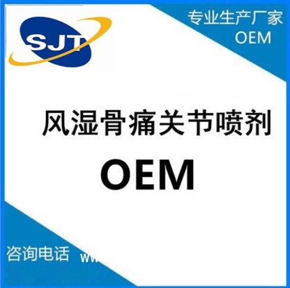 骨傷止痛噴劑廠家貼牌定制加工