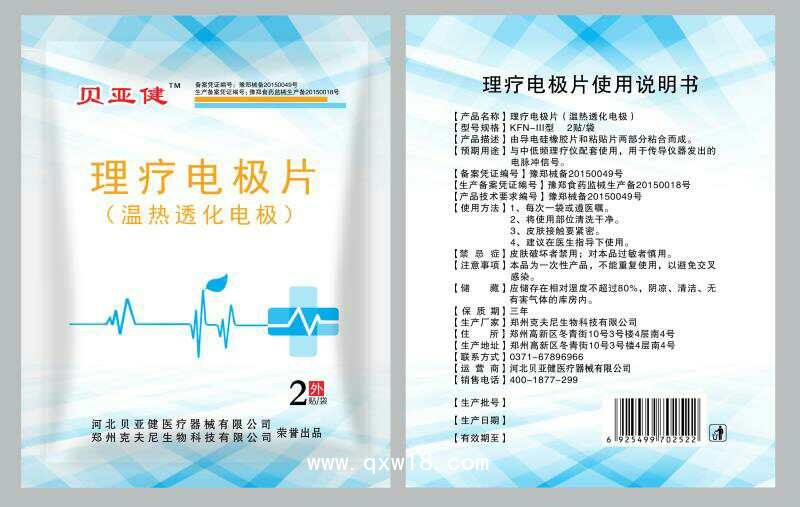 一次性理療電極片