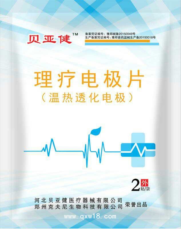 一次性理療電極片