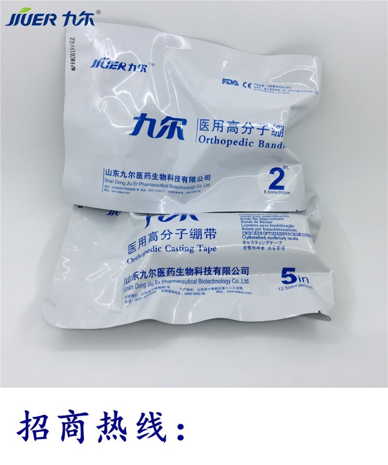 醫(yī)用高分子繃帶