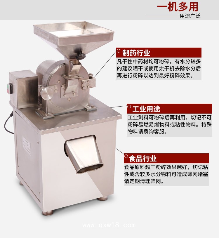 食品藥材化工不銹鋼粉碎機(jī)