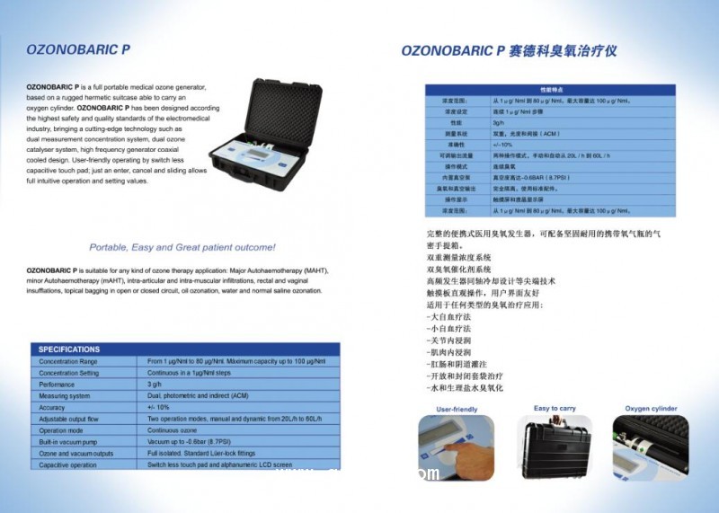 臭氧治療儀