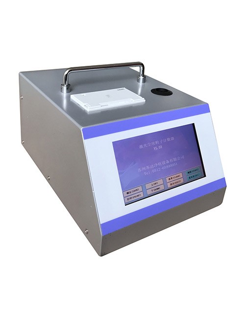 塵埃粒子計數器