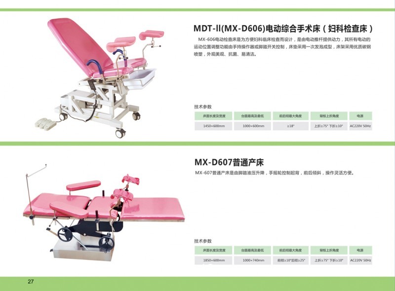 婦產(chǎn)科手術(shù)臺
