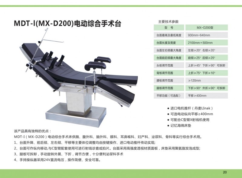 綜合手術(shù)臺(tái)