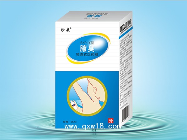 腋臭、腋臭噴劑、狐臭噴劑、械字號(hào)噴劑