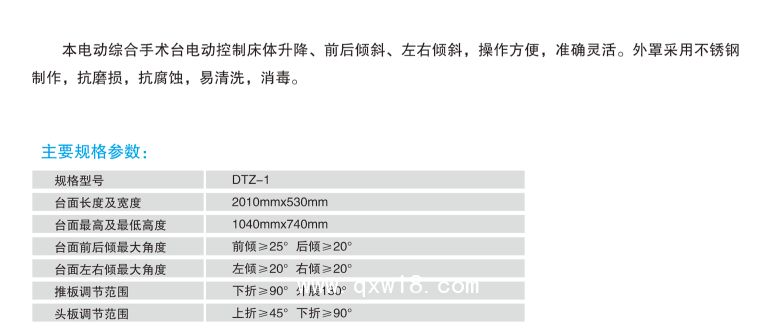 S9DTZ-1/ S10DTZP-1(平移)電動(dòng)綜合手術(shù)床