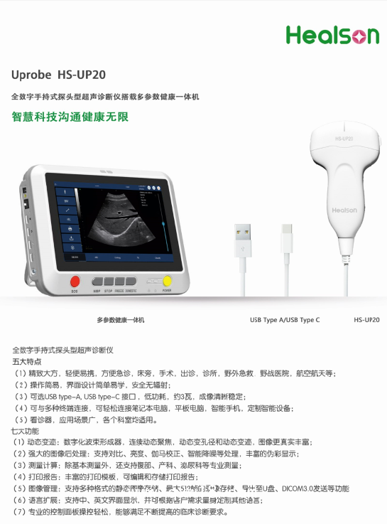 匯聲USB智慧微型超聲