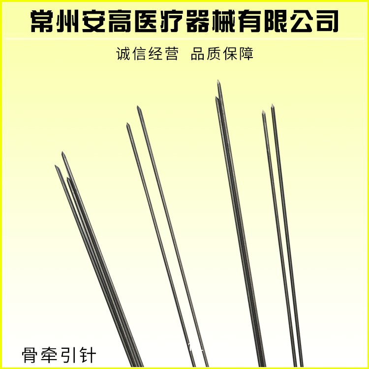 骨牽引針、骨針、克氏針