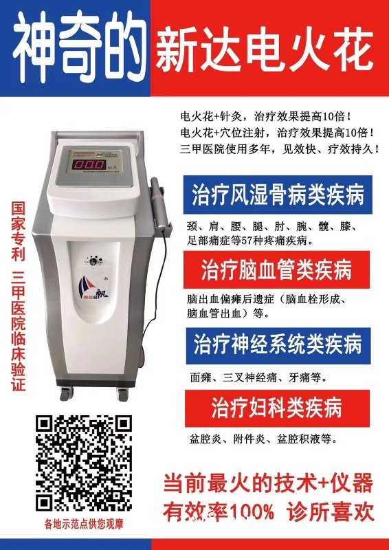 新達(dá)射頻治療儀