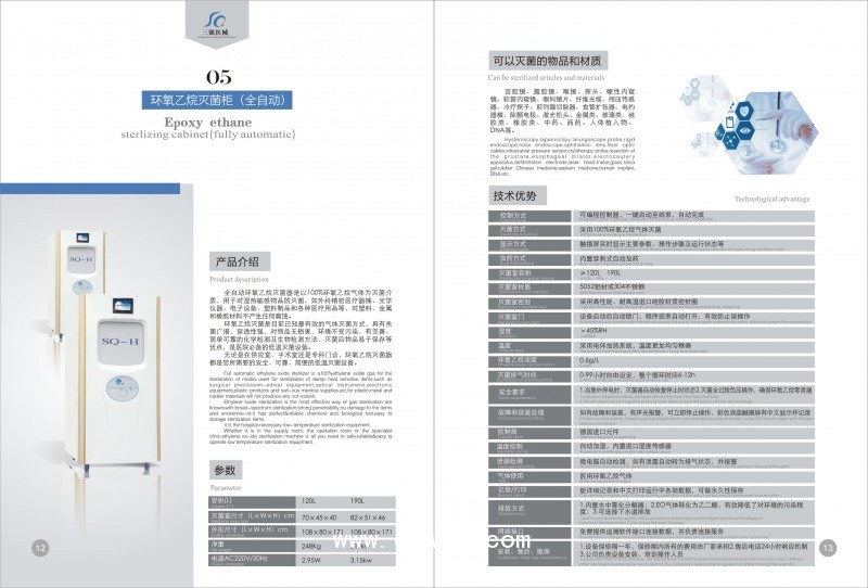 美容門診消毒柜，小型環(huán)氧乙烷滅菌器，醫(yī)用消毒柜，滅菌器