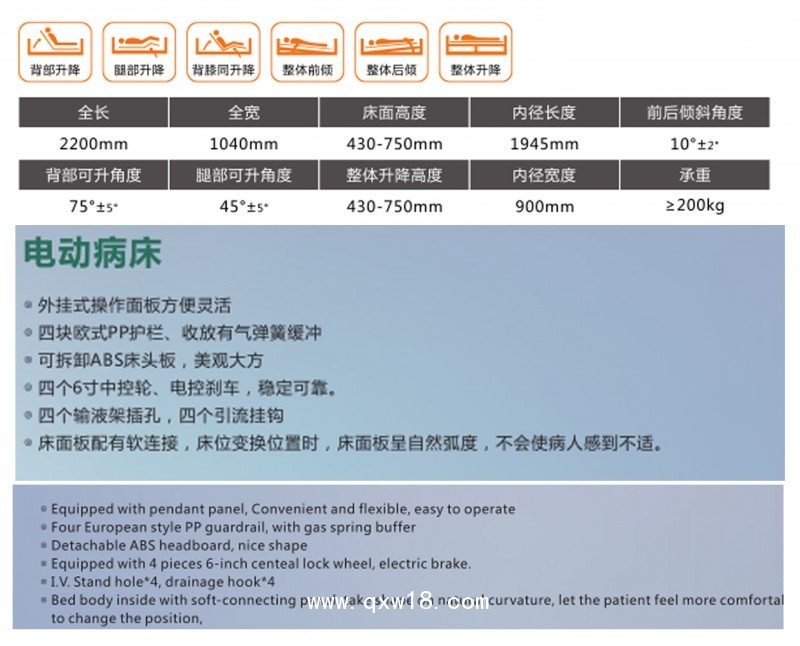 山東眾佳E5多功能電動床
