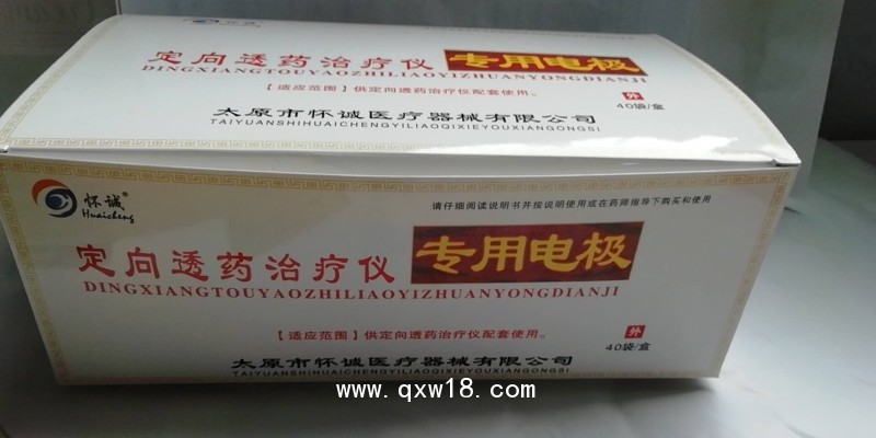 定向透藥治療儀專用電極