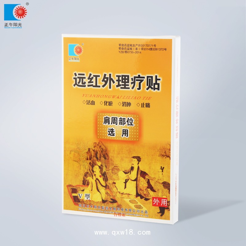 遠(yuǎn)紅外理療貼（肩周部位選用）