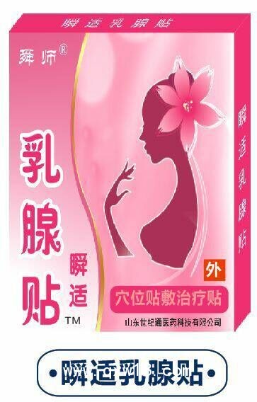 乳腺貼生產(chǎn)廠(chǎng)家