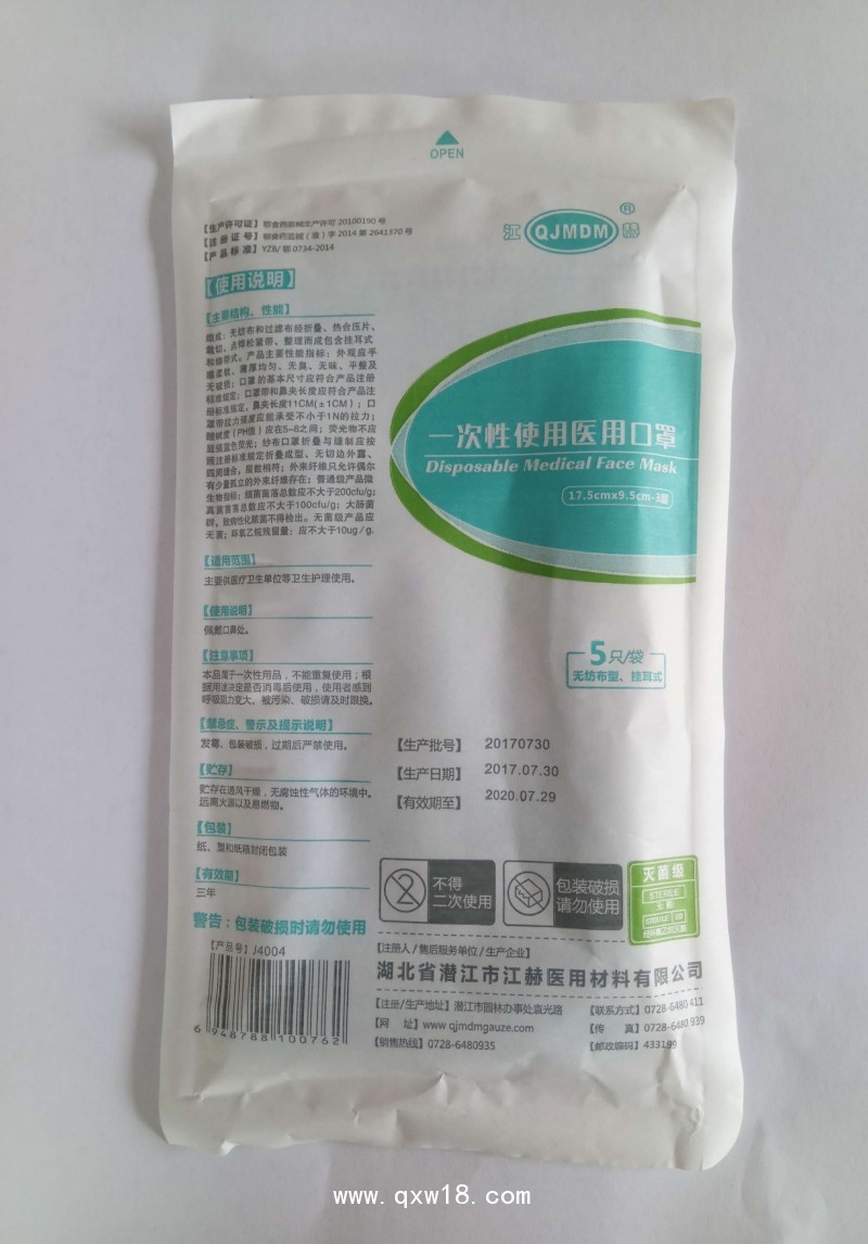 一次性醫(yī)用口罩