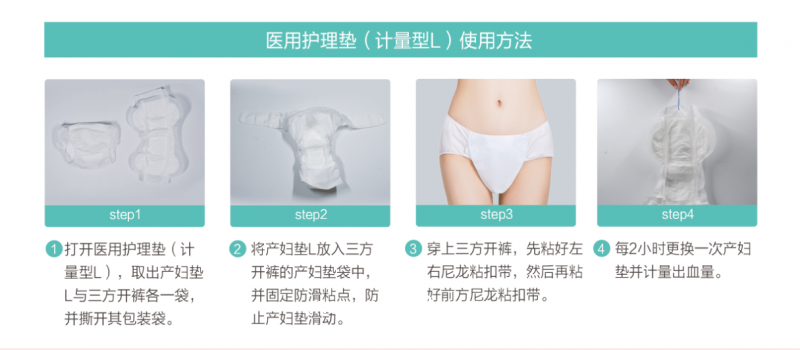 醫(yī)用護(hù)理墊-計(jì)量型L