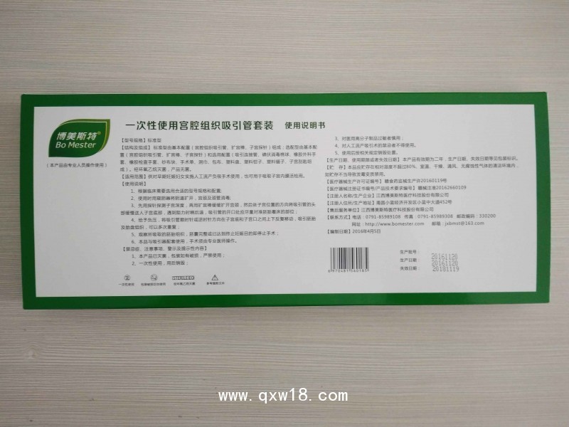 一次性使用宮腔組織吸引管套裝（標準型）