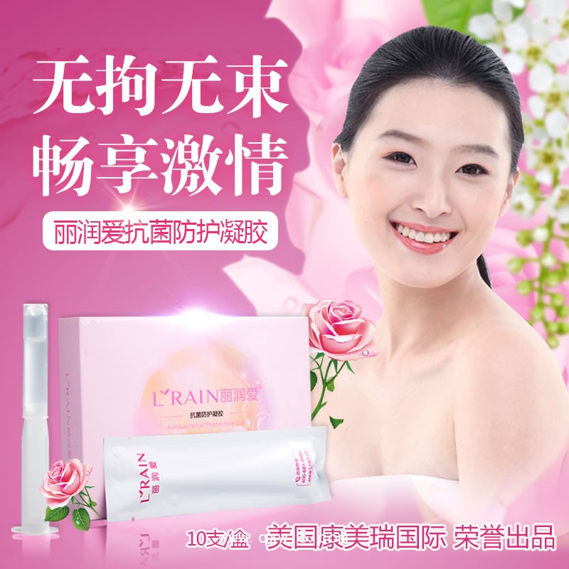 麗潤(rùn)愛(ài)女用液體避孕套隱形避孕液 抗菌防護(hù)凝膠