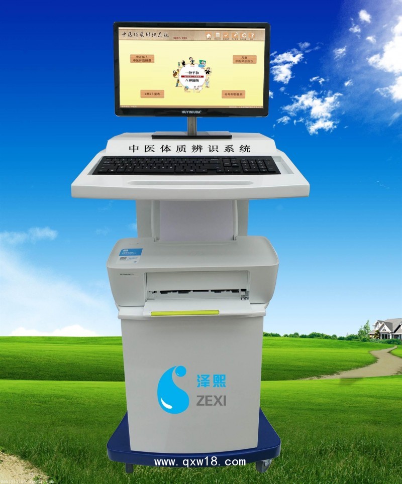 中醫(yī)體質(zhì)辨識軟件招標(biāo) 山東澤熙中醫(yī)體質(zhì)辨識系統(tǒng)