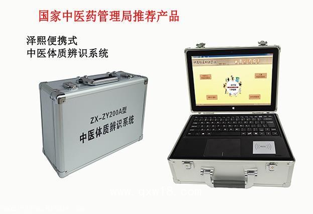 中醫(yī)體質(zhì)辨識軟件系統(tǒng)  醫(yī)用中標(biāo)產(chǎn)品