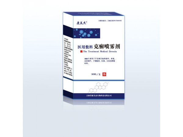 醫(yī)用敷料克癬噴霧劑