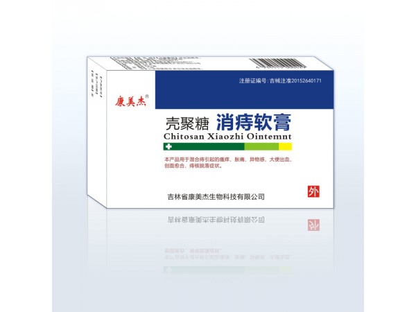 殼聚糖消痔軟膏