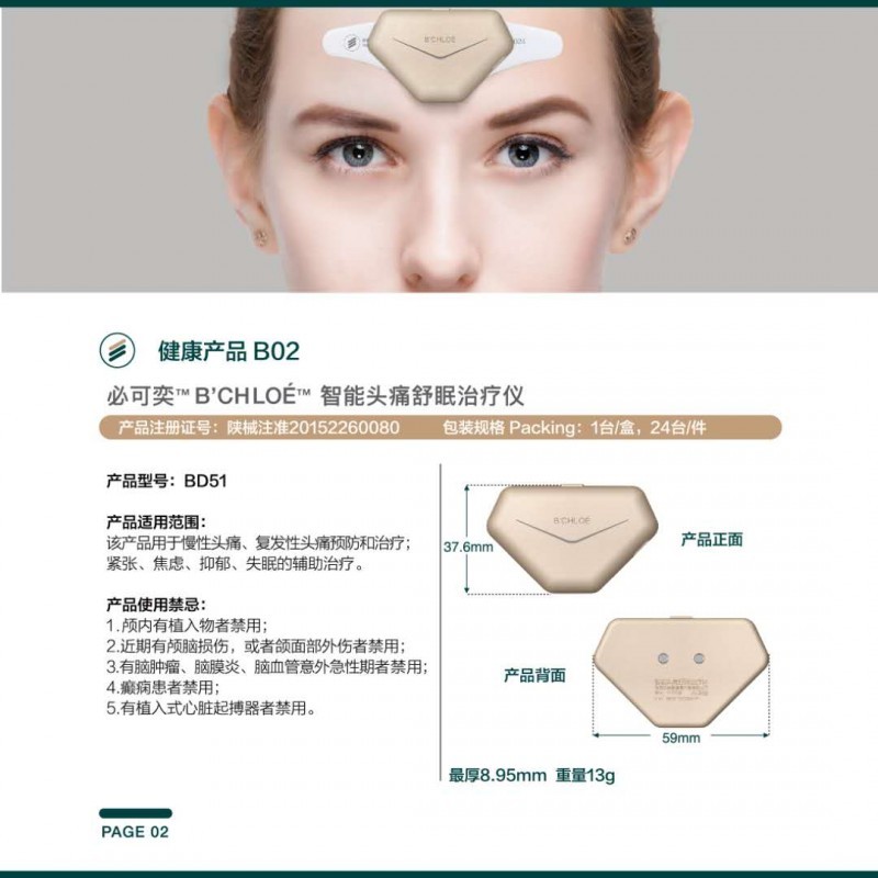 必可奕頭痛舒眠治療儀