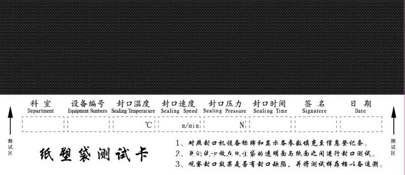 高低溫封口測試卡、測試袋