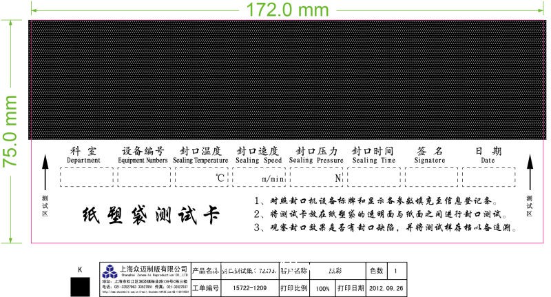 高低溫封口測試卡、測試袋